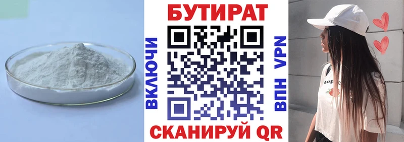 БУТИРАТ 99%  Отрадное 